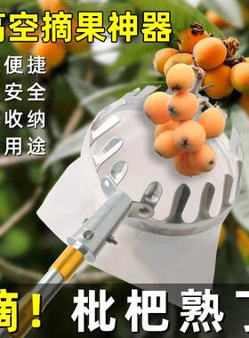 高空摘果器多功能不锈钢摘果子工具杨梅李子柿子高空采摘水果工具