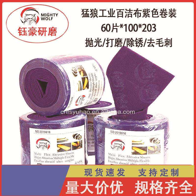 猛狼木工尼龙卷装工业百洁布不锈钢专用抛光光消秏清洁拉丝布