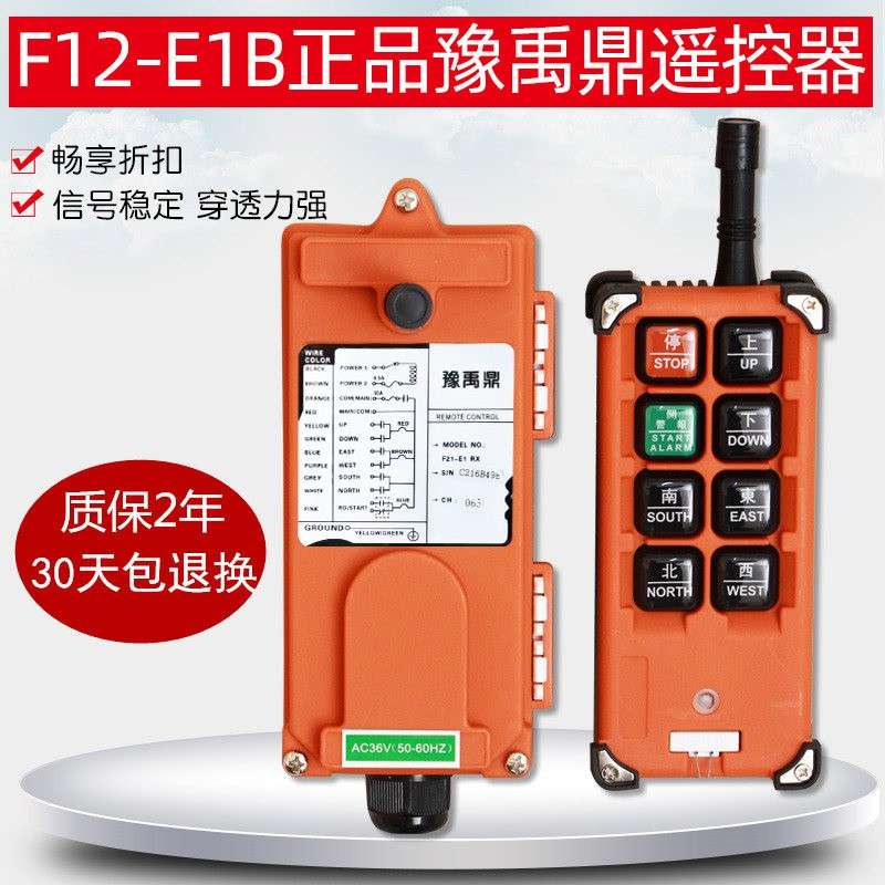 行车遥控器F21-E1B禹鼎遥控器电动葫芦遥控器无线天车工业遥控器