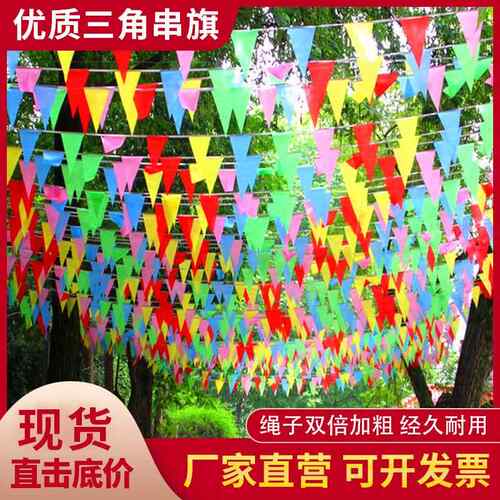 彩旗三角吊旗 婚庆婚礼串旗生日小彩旗幼儿园喜庆警示旗子