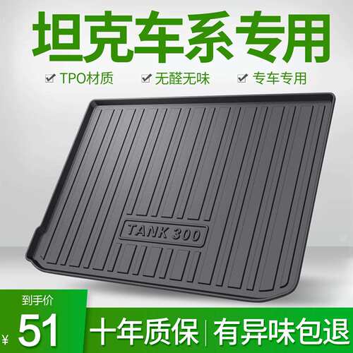 适用于坦克300坦克500城市版车内饰品改装配件专用汽车后备尾箱垫