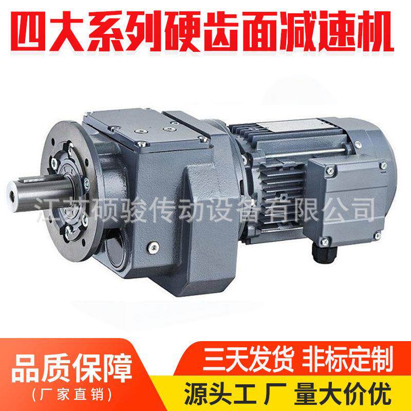 RF57减速机R系列齿轮减速电机立式搅拌电机RF57/RF67/RF77/RF87