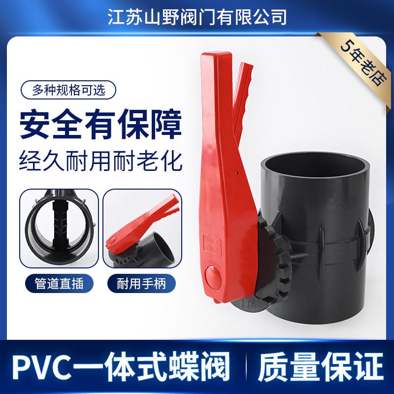 PVC蝶阀110 125 160 200 pvc承插式碟阀 塑料蝶阀 耐腐蚀 酸碱315