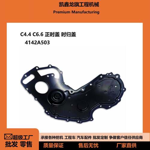 c4.4C6.6正时盖时规盖适用于帕金斯发动机4142A503正时齿轮箱