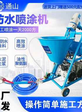 景田聚氨酯JS聚合物防水涂料喷涂机冷底油水泥基水泥浆注灌浆机器