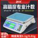 安衡高精度电子秤0.01g计数磅秤计重商用计价秤15kg 0.1g工业台称