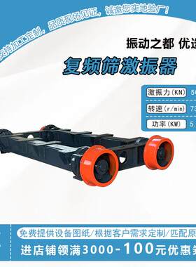 复频筛激振器干油稀油激振器振动筛矿用框架式法兰式