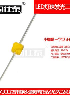 小蝴蝶正白色一字型球头白光灯珠发光二极管琥珀色LED贴片现货