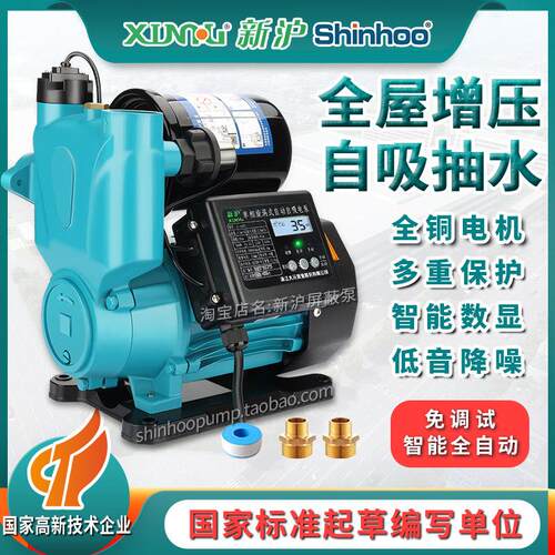 新沪增压泵家用全自动自来水静音加压泵智能水泵自吸泵井水抽水泵
