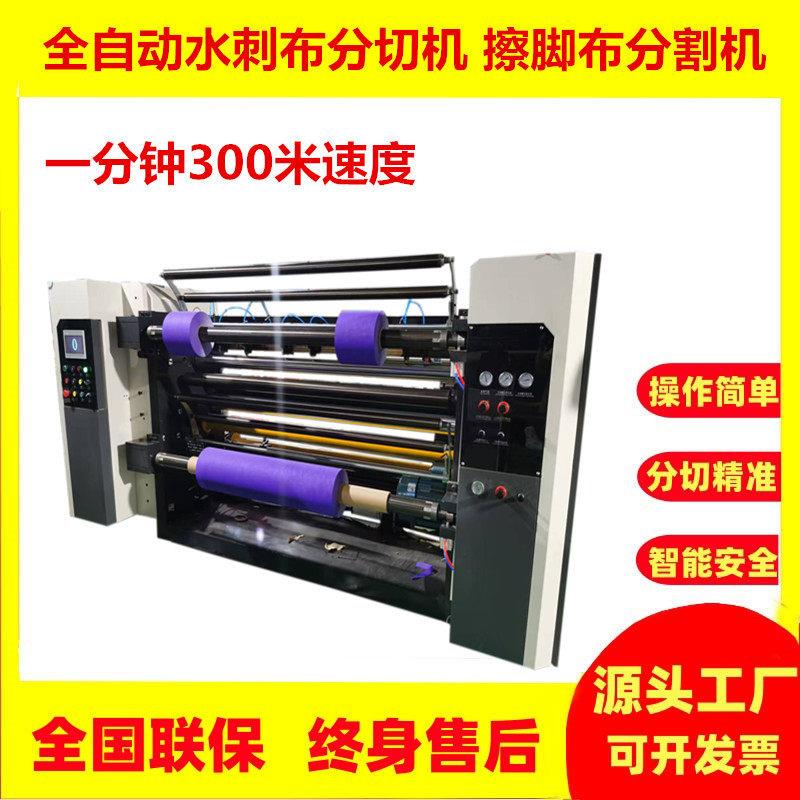 1300型水刺无纺布分切机电脑窗帘布分条机一分钟300米分割机厂家