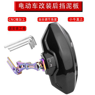 小牛后盾挡泥板N1S U+b M2 NGT小猴子碳纤维改装配件电动车挡水板