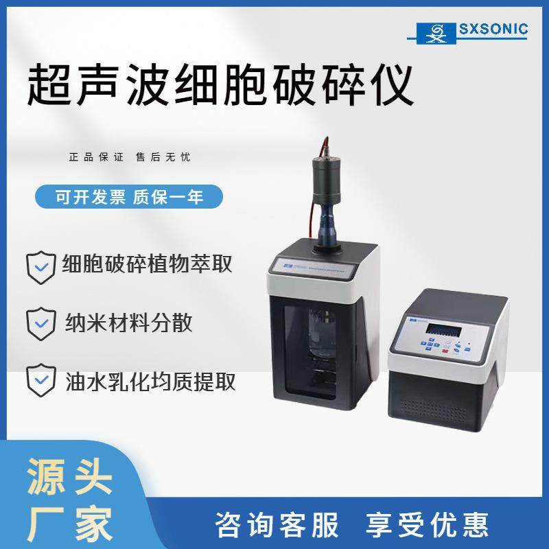 厂家直供FS-450N超声波制药设备破碎细菌提取仪分散机萃取设备仪