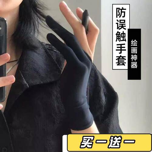 平板画画防误触手套薄手绘画画数位绘图板绘图美术素描专用ipad防