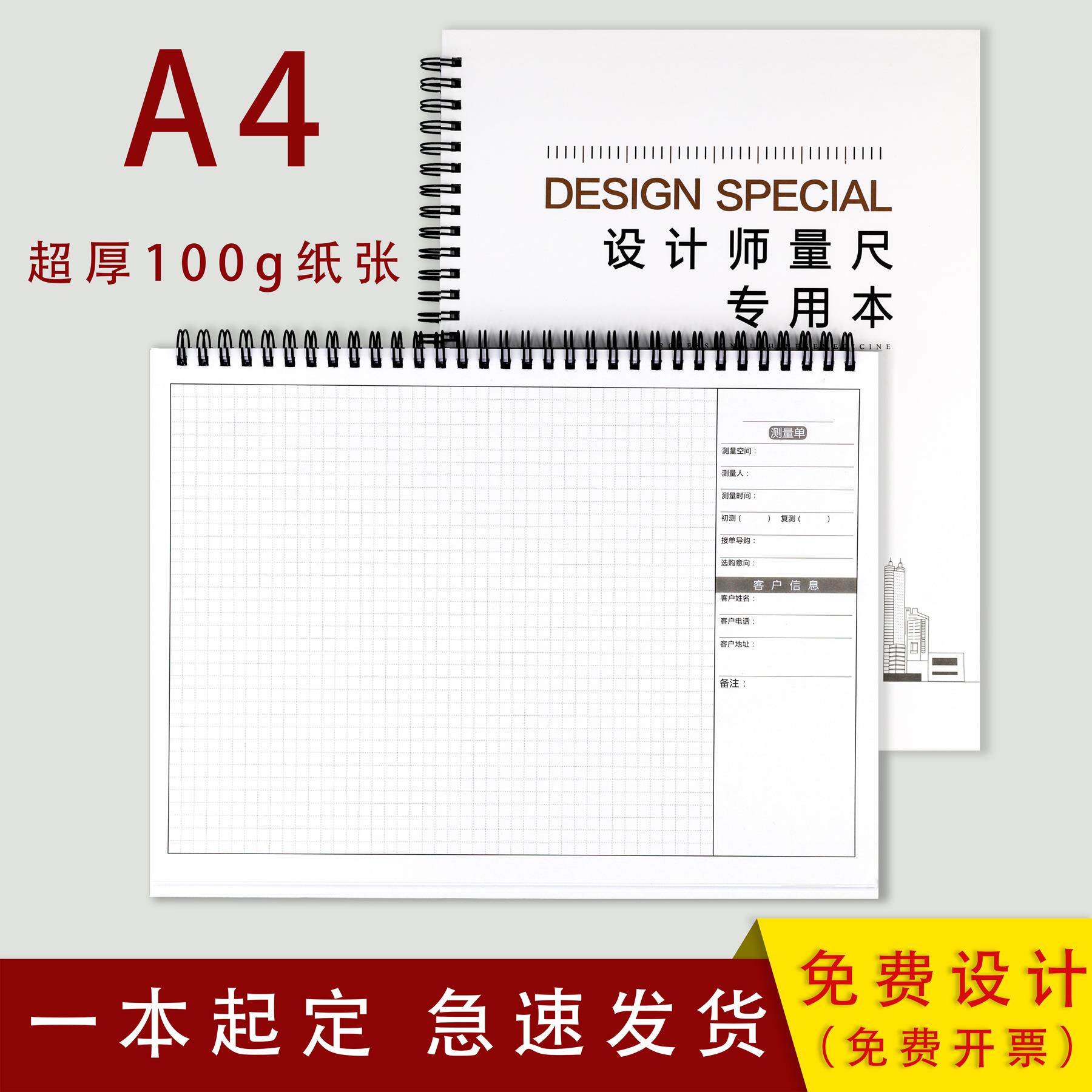 A4加厚设计师量尺本测量专用装修室内施工本子全屋定制绘图量房本