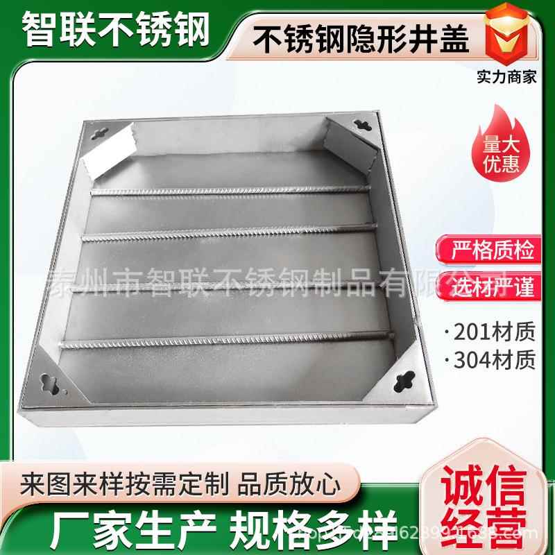 304不锈钢隐形方形井盖厂家供应201地沟检查市政道路井盖板