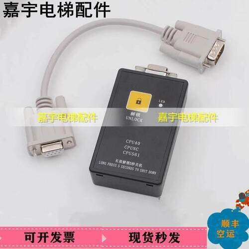 适用於通力解码器CPU40/CPU561有机房/无机房主板解密器不限次数