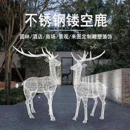 不锈钢镂空铁艺鹿雕塑商场广场公园草坪模型步行街地产装饰摆件