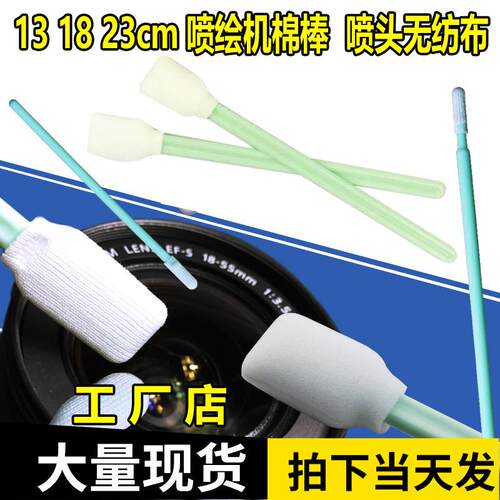 无尘布净化棉签工业海棉签光学镜头喷绘机写真机uv喷头墨刷擦拭棒