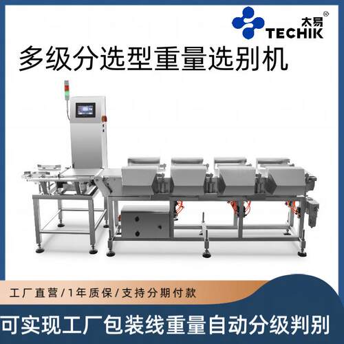 多级分选称重机在线重量检重称流水线秤皮带秤输送皮带式智能