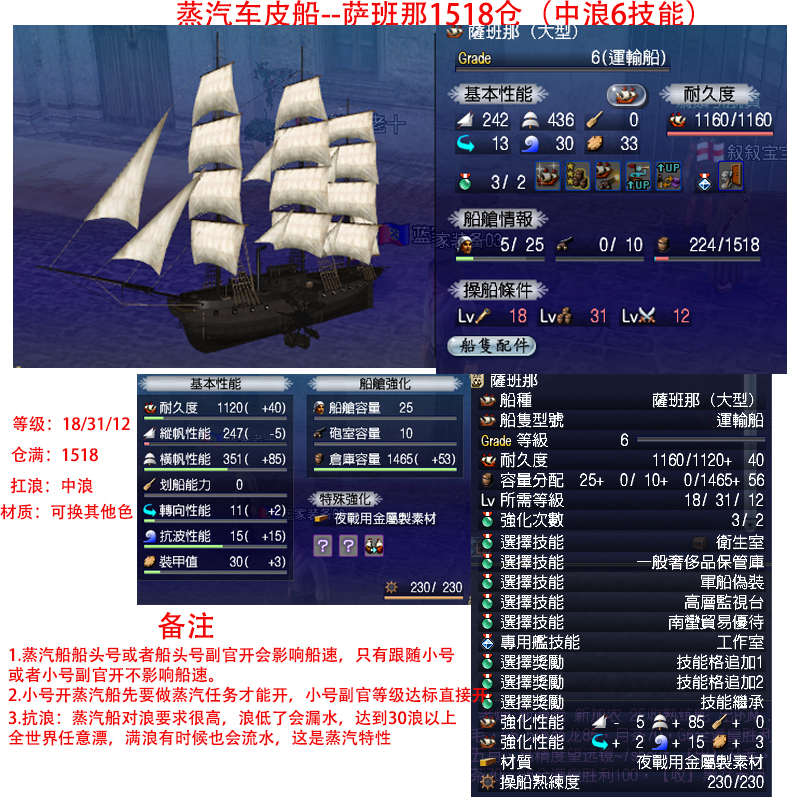 台服大航海时代online游戏宝贝车皮船—萨班那（6技能1518仓）