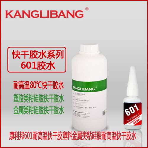 硅胶粘不锈钢的胶水20g瞬间胶搭配K770硅橡胶处理剂强力不腐蚀