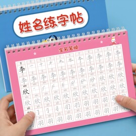 名字练字帖姓名定制描红本儿童字帖贴学前班幼儿园，练习写字练自己的笔画笔顺练字初学者控笔训练幼小衔接