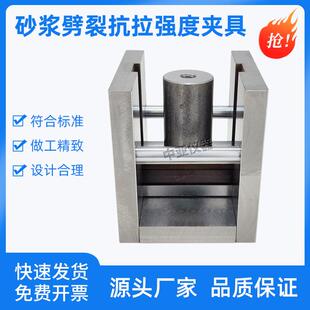 砂浆劈裂抗拉夹具新标水泥砂浆劈裂抗拉强度试验夹具JTG3420