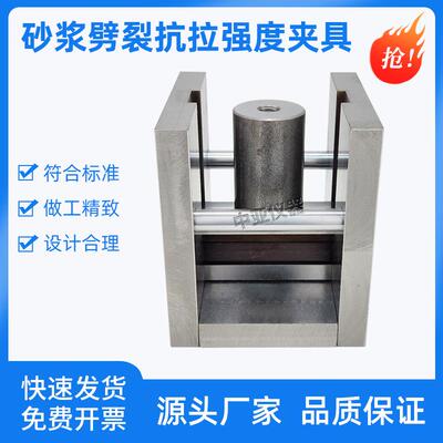 砂浆劈裂抗拉夹具新标水泥砂浆劈裂抗拉强度试验夹具JTG3420