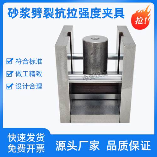 砂浆劈裂抗拉夹具新标水泥砂浆劈裂抗拉强度试验夹具JTG3420