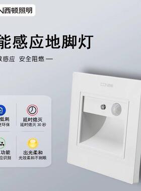 西顿地脚灯11011LED人体感应小夜灯86型过道墙角楼梯踏步CEQ11019