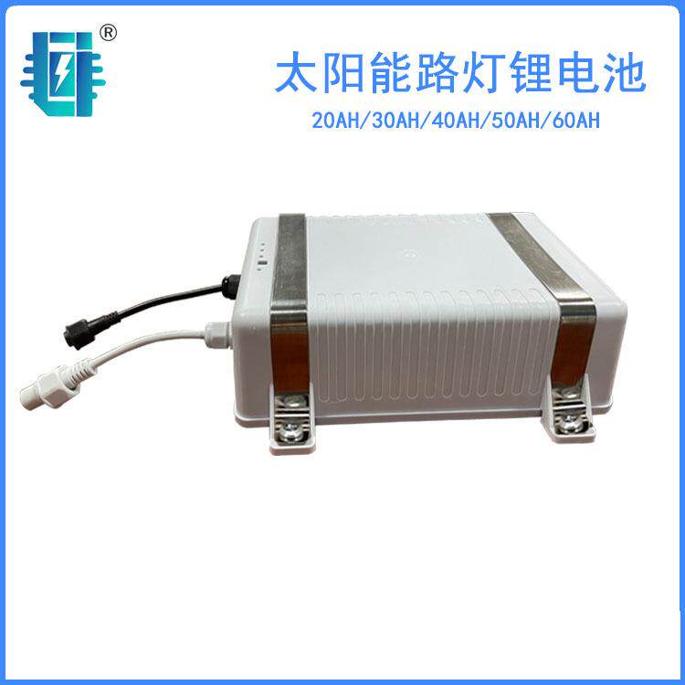 厂家供应太阳能路灯锂电池12v30ah带控制器一体化路灯锂电池组