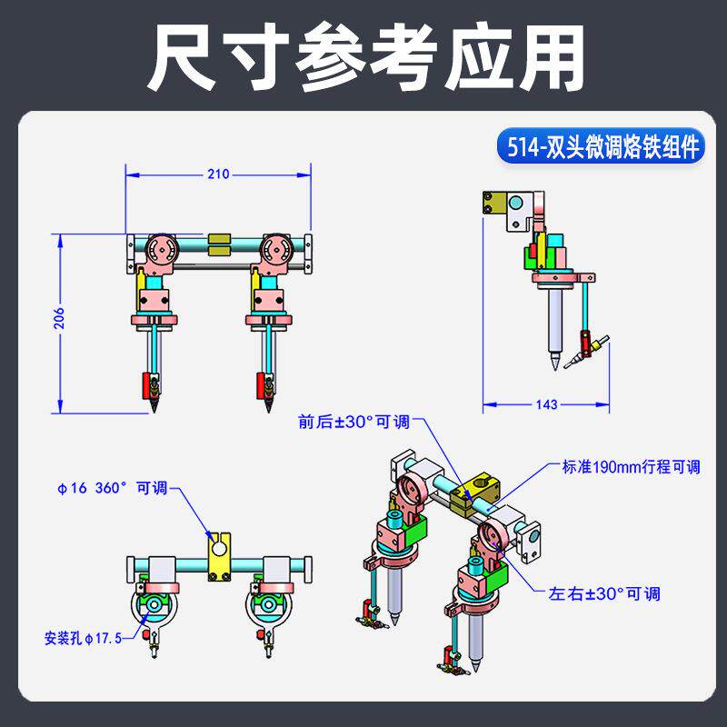 黑潮514双头烙铁组件双工位夹咀焊锡机烙铁高频夹具微调夹头组件