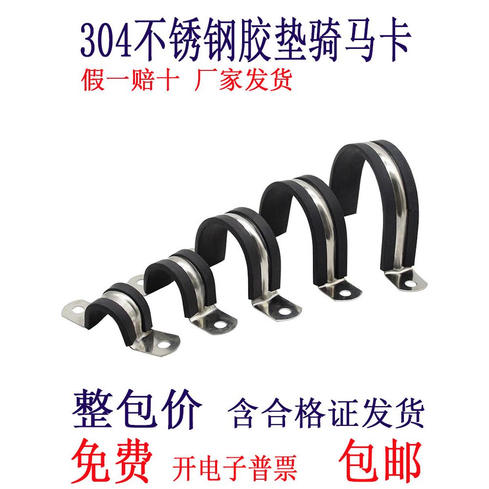 胶条骑马卡304不锈钢管卡u型水管卡子电缆固定卡扣夹带垫连线卡箍