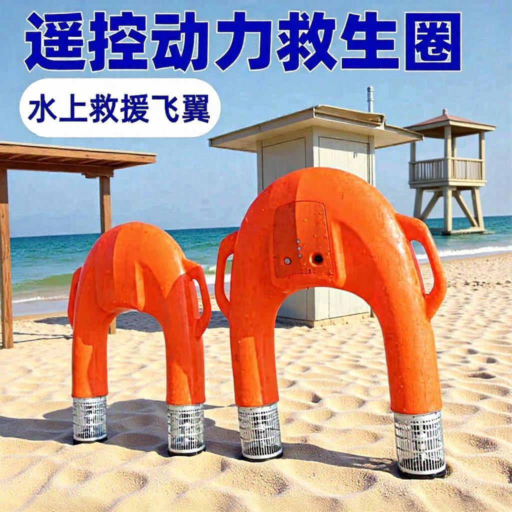 水上救援飞翼遥控动力救生圈水上救援机器人
