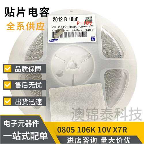 贴片电容0805 10UF 106K X7R ±10% 10V 16V 25V陶瓷片式多层MLCC