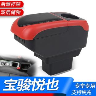 23款 中央手扶储物盒配件 宝骏悦也扶手箱专用yep悦也皮卡内饰改装