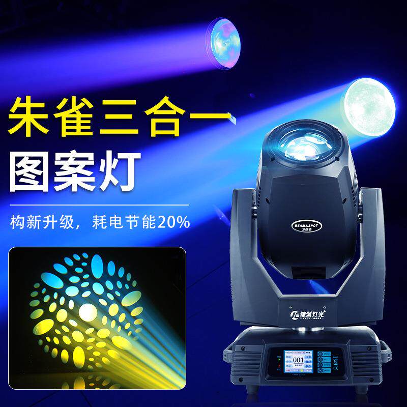 方龙350w三合一图案灯舞台灯具音响光束灯文艺演出摇头灯活动射灯