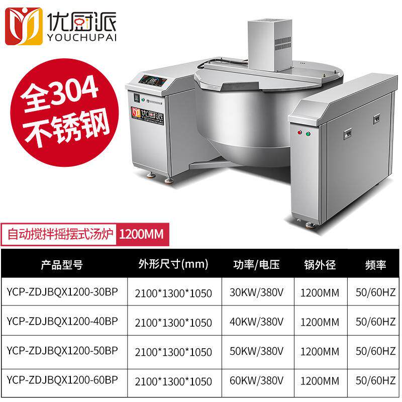 特价电促不销无品牌/商用磁拌炒锅自动炒菜搅机火锅底料锈钢炒料