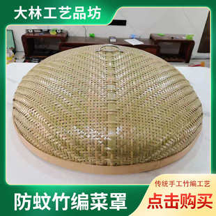 竹编圆形餐桌菜罩带手把饭罩餐桌台盖防蝇防尘竹篮竹盖