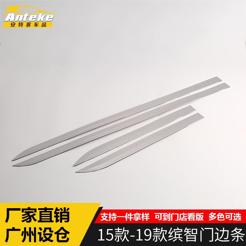 适用于15-19款缤智门边条亮条缤智车身保险杠防刮擦撞条外饰改装