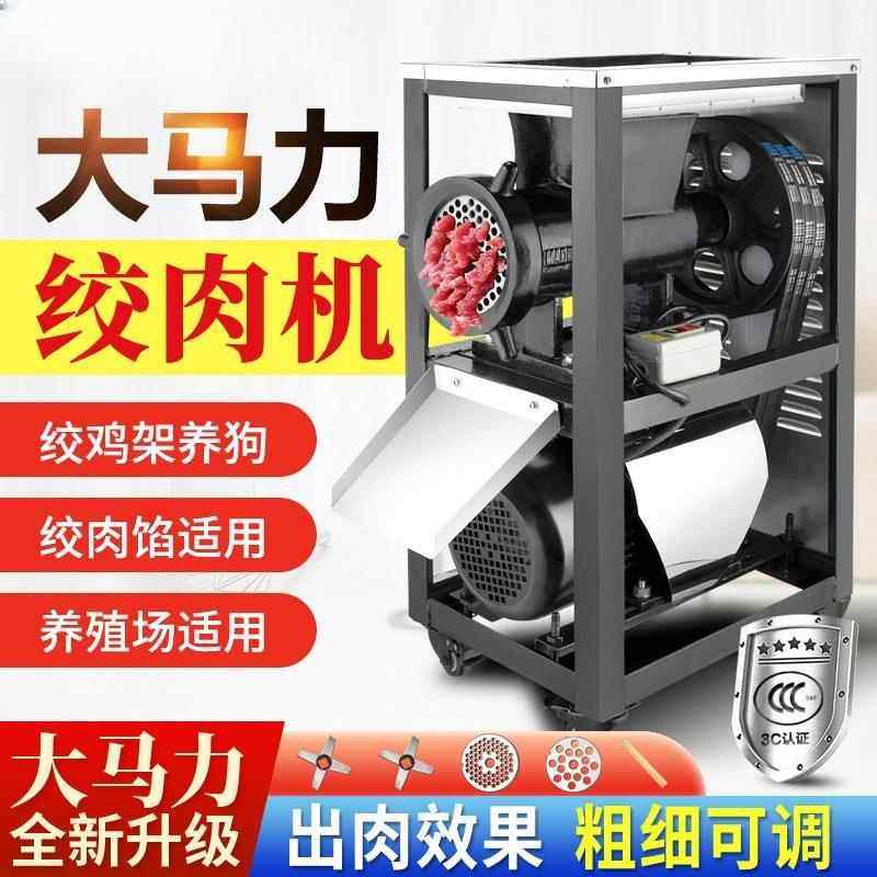 商用大功率绞肉机商用大型绞鸡架碎骨机喂狗碎鱼养殖32/42/52/62,清洗/食品/商业设备,肉制品加工设备,淘宝优惠券,粉丝福利购,淘宝优惠卷
