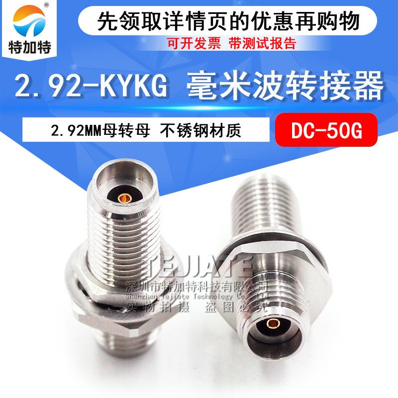 毫米波转接器2.92-KYKG高频2.92MM母转母带防水圈螺母穿墙DC-50G