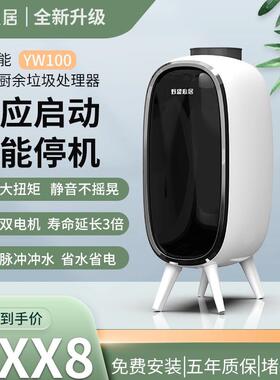 野望心居全智能双速厨余垃圾处理器食物残渣处理感应启动自动停机