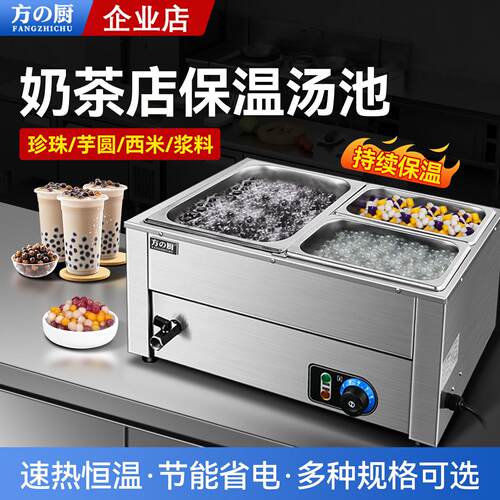 方厨珍珠保温锅奶茶店商用恒温台式电加热芋泥西米芋圆保温汤池