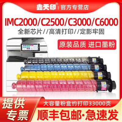 适用理光IMC2000 IMC2500粉盒IMC3000 IMC3500 IMC4500 IMC6000墨