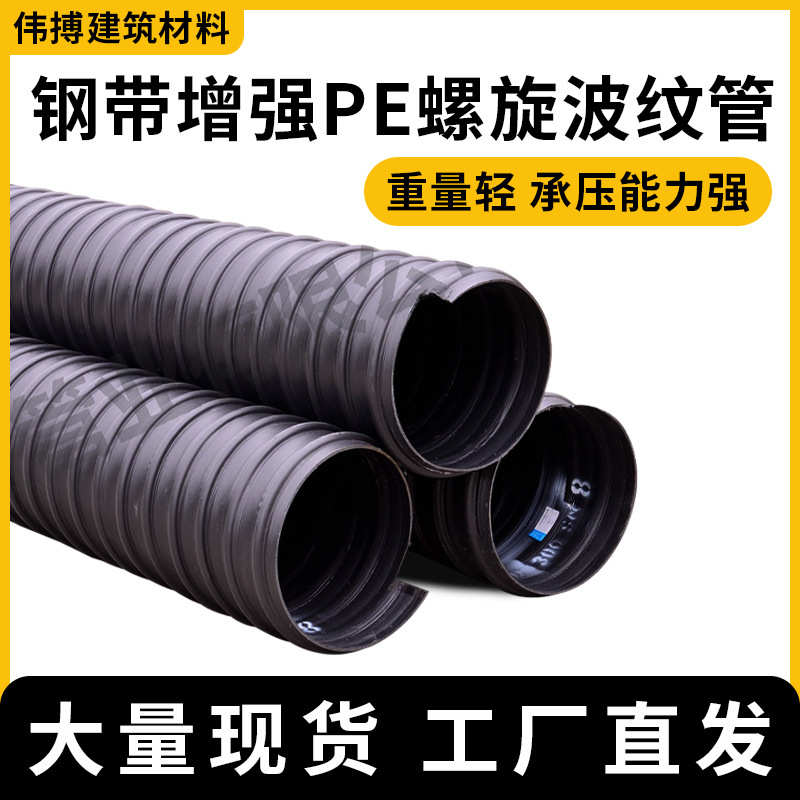 hdpe波纹管PE钢带增强螺旋波纹管市政管道埋地排污水管螺旋管图片