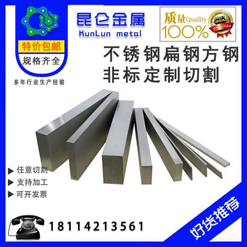 201/304/316L不锈钢板型材扁钢六角棒圆棒中厚板切割加工现货精品