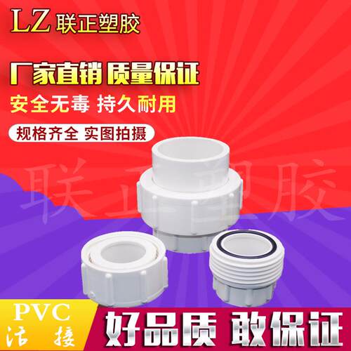 PVC20 25 32 40 50 63 75 90 110活接头 水管活节 活节给水管配件