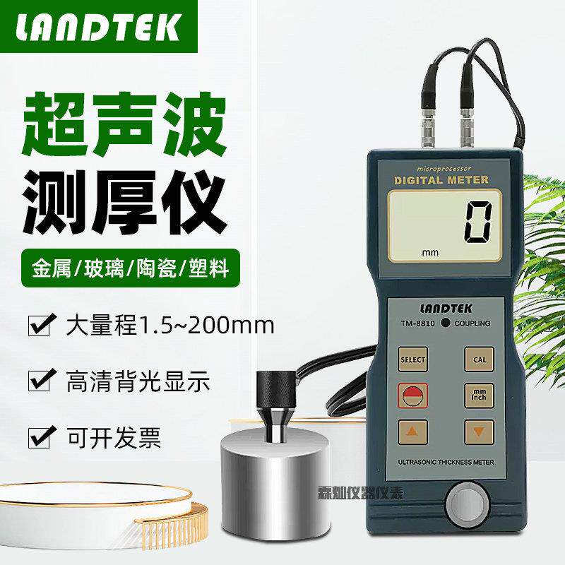 兰泰TM-8810高精度超声波手持式测厚仪锅炉钢管金属厚度测量仪
