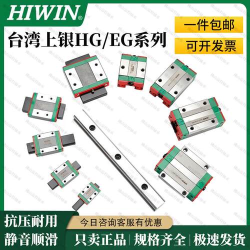 台湾HIWIN上银直线导轨四方法兰滑块HG/EG15 20 25 30 CA.HA.SA
